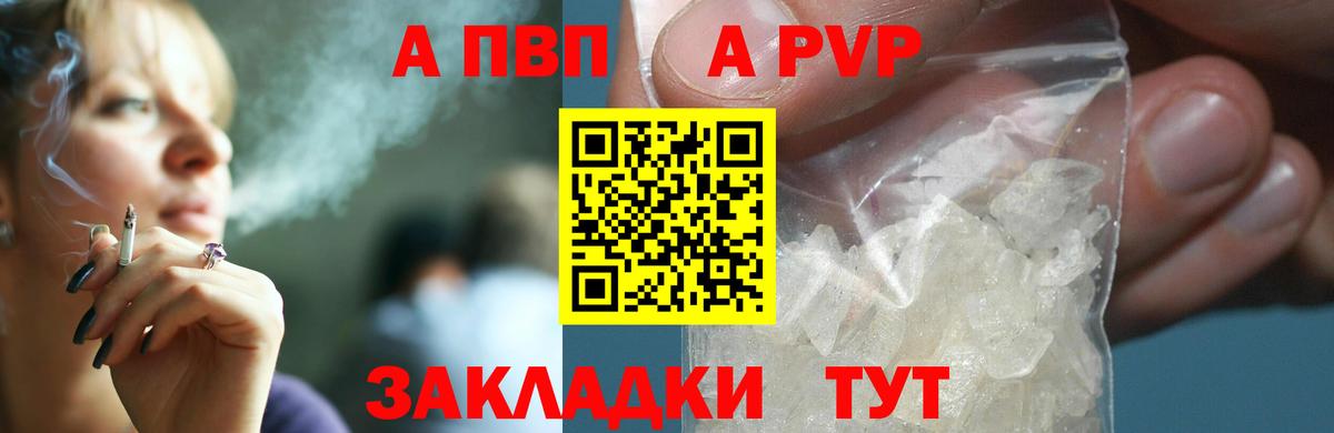 A PVP Соль  А ПВП СК КРИС  A-PVP  Тельмана  Вход с VPN 