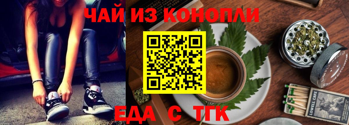Еда ТГК конопля  Вход с VPN  Тельмана 
