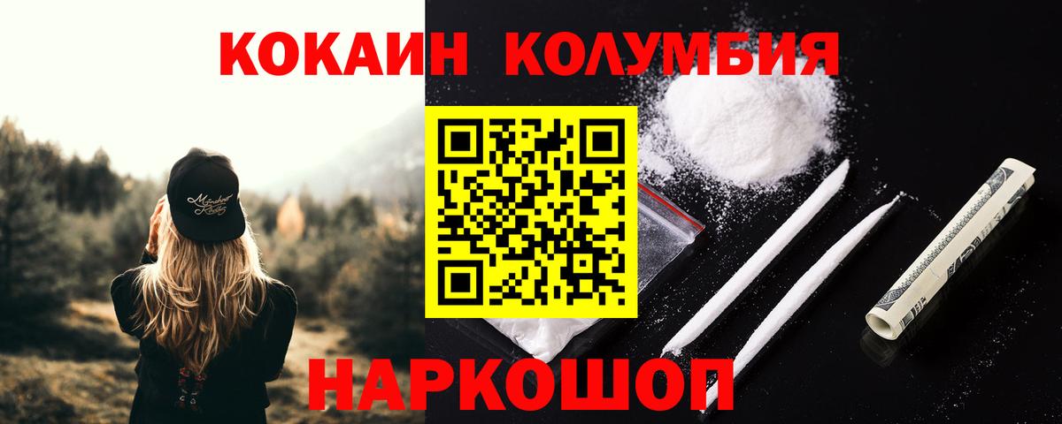 КОКАИН Columbia  COCAIN Columbia  Вход с VPN  Тельмана 