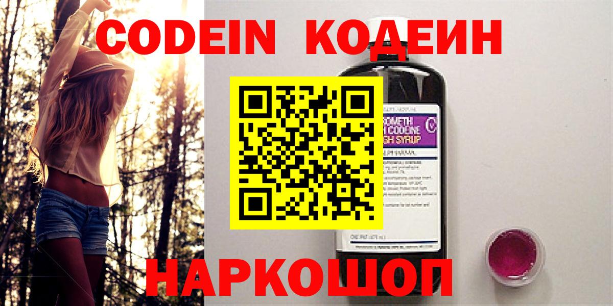 Тельмана  Codein Purple Drank  Кодеин напиток Lean (лин)  Вход с VPN 