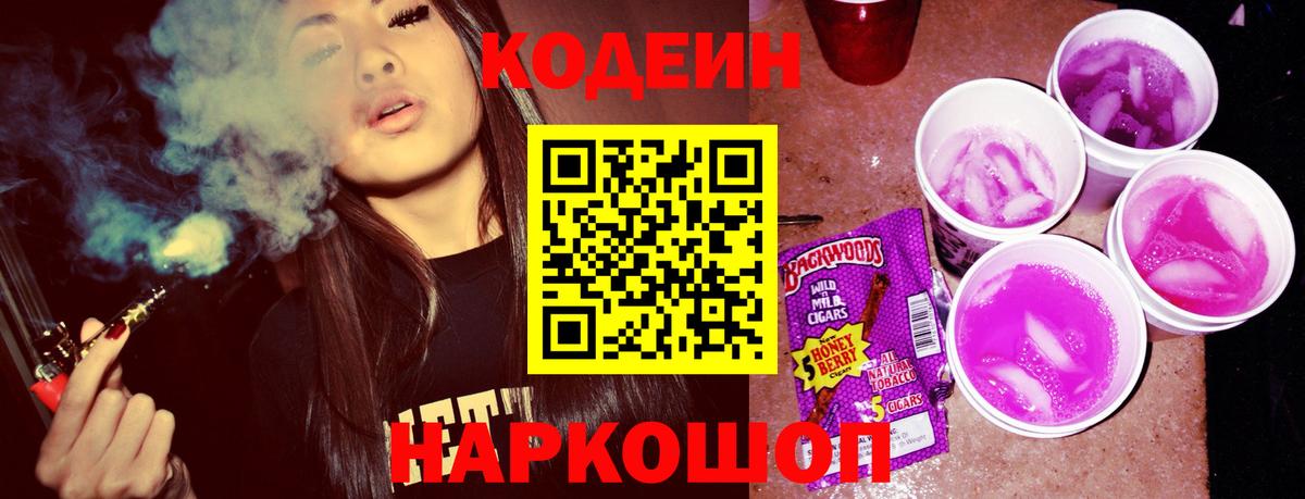 Кодеиновый сироп Lean Purple Drank Тельмана