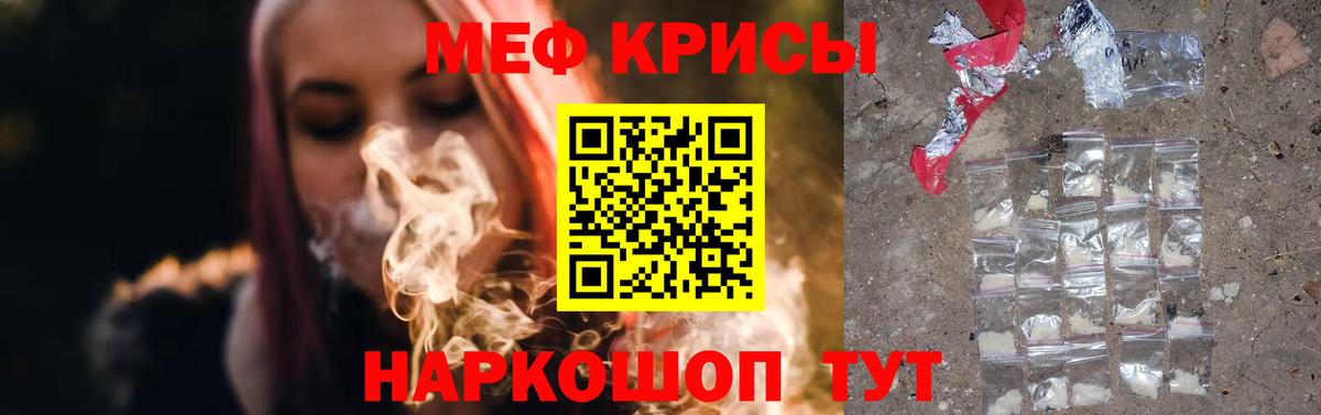 Меф мяу мяу кристаллы Тельмана