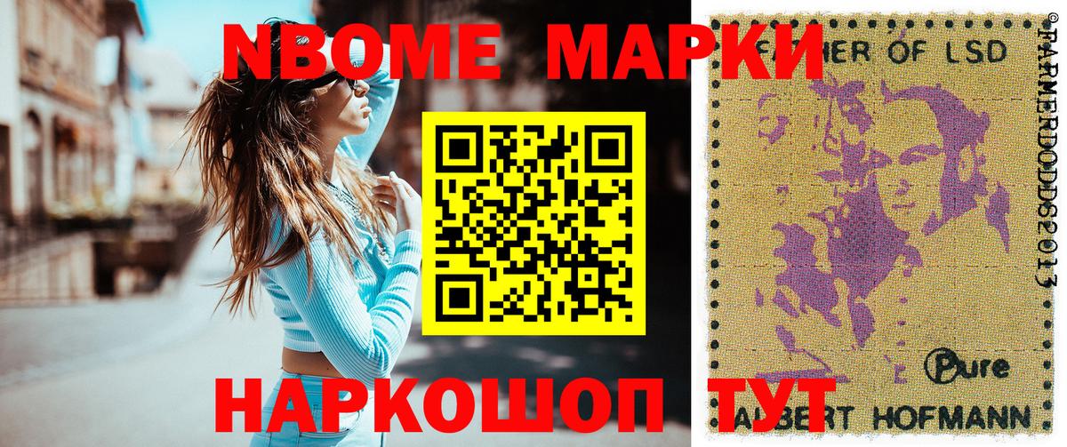 наркошоп  Марки 25I-NBOMe 1,8мг  Вход с VPN  Тельмана 