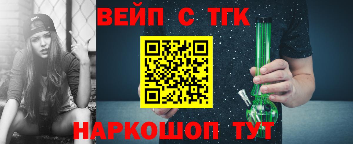 Дистиллят ТГК жижа  Вход с VPN  ТГК вейп  Тельмана 